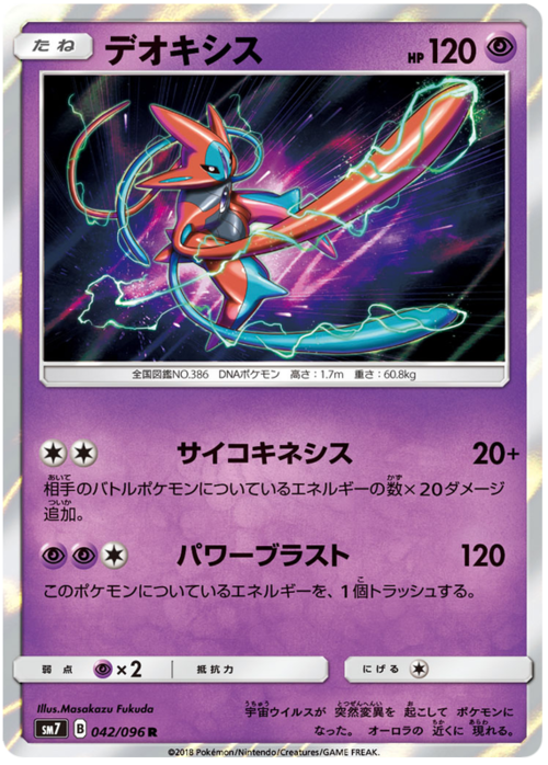 Deoxys