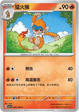 Monferno Lv.20