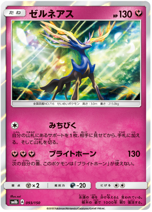 Xerneas