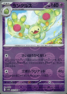 Reuniclus
