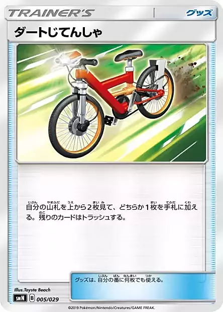 Acro Bike