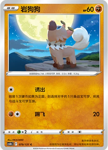 Rockruff