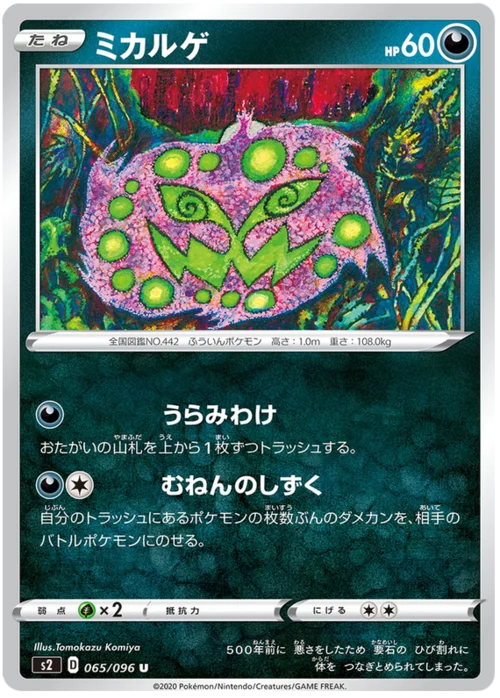 Spiritomb