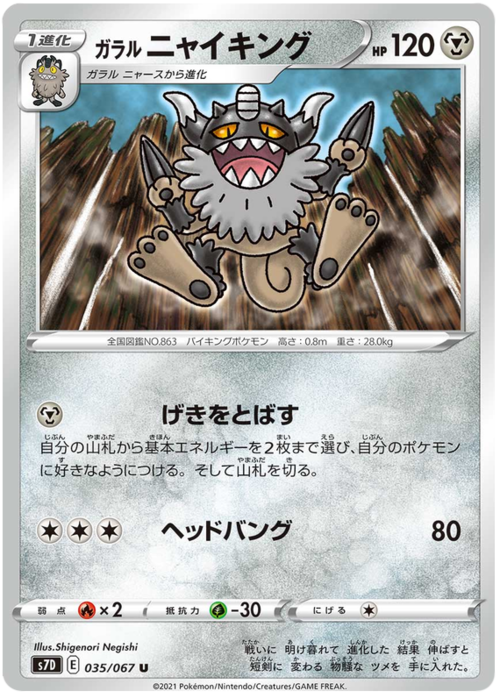 Galarian Perrserker