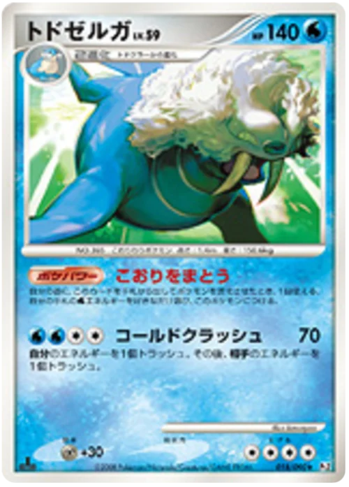 Walrein Lv.59