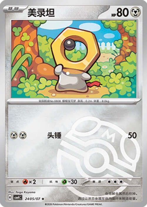 Meltan