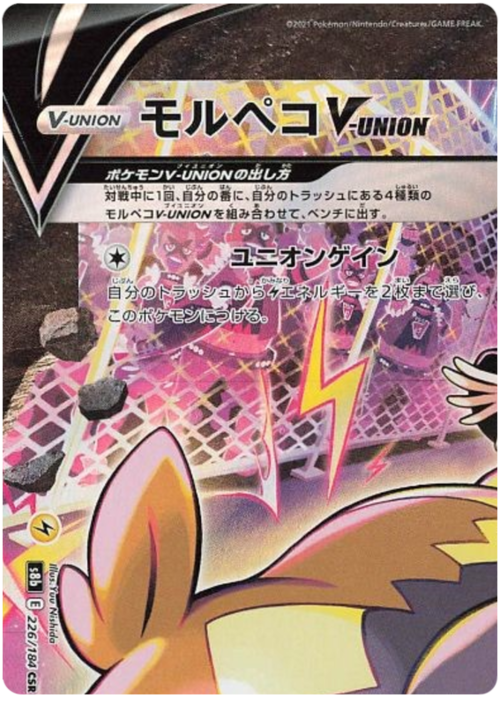 Morpeko V-UNION