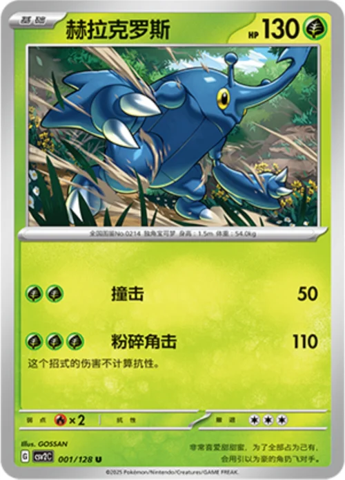 Heracross