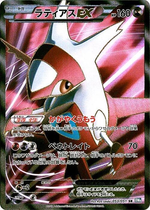 Latias ex