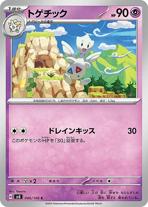 Togetic