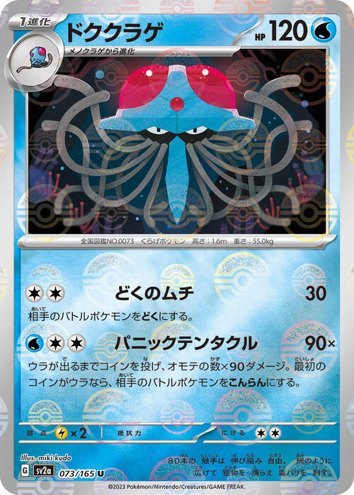 Tentacruel