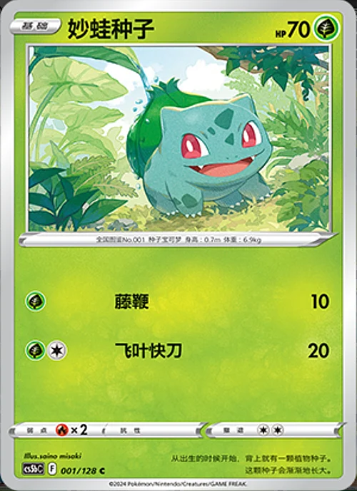 Bulbasaur