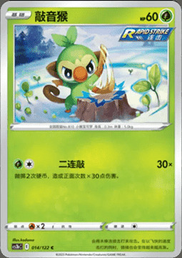 Grookey