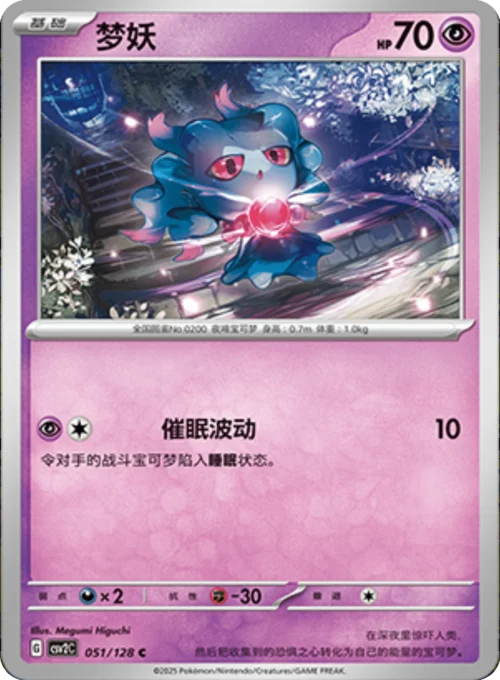Misdreavus