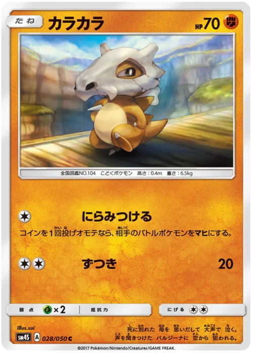 Cubone