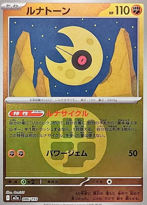 Lunatone