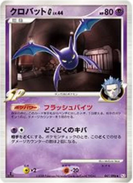 Crobat G Lv.44