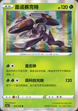 Genesect