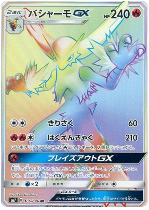Blaziken GX