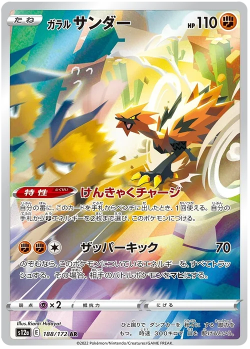 Galarian Zapdos