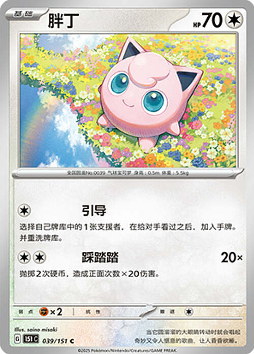 Jigglypuff