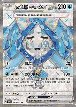 Wellspring Mask Ogerpon ex
