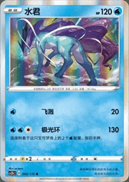Suicune