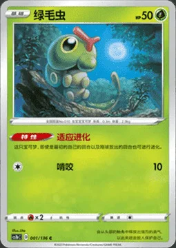 Caterpie