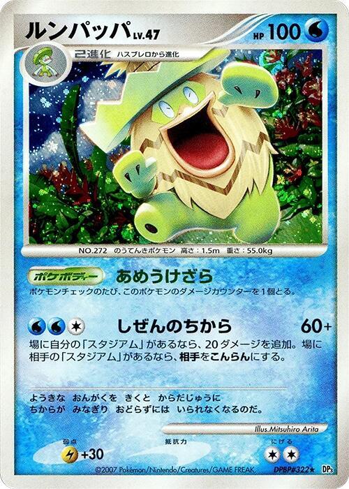 Ludicolo Lv.47