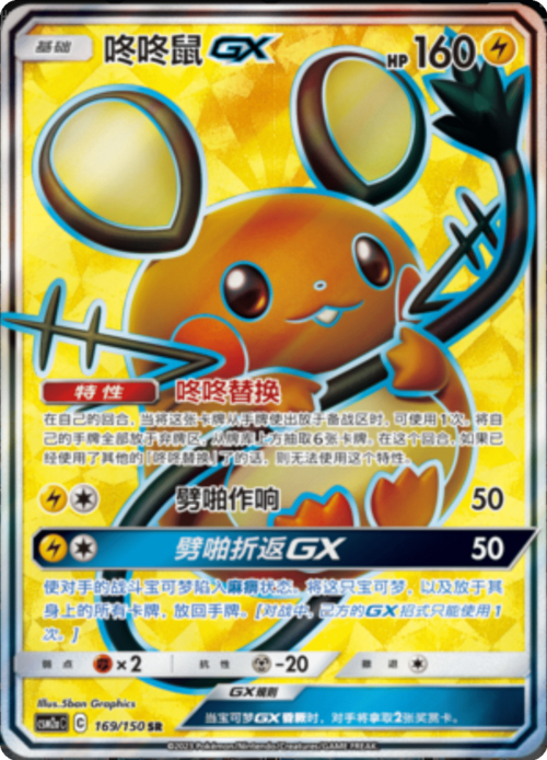 Dedenne GX