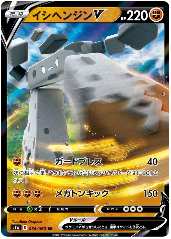 Stonjourner V (JP)