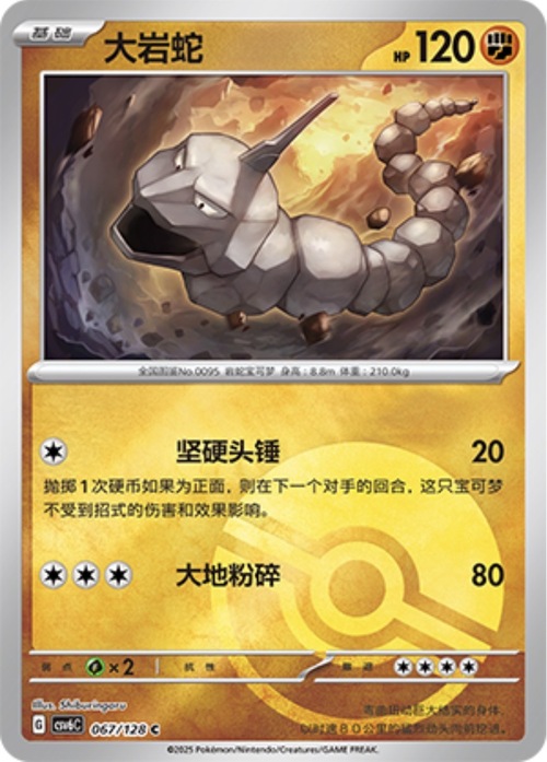 Onix