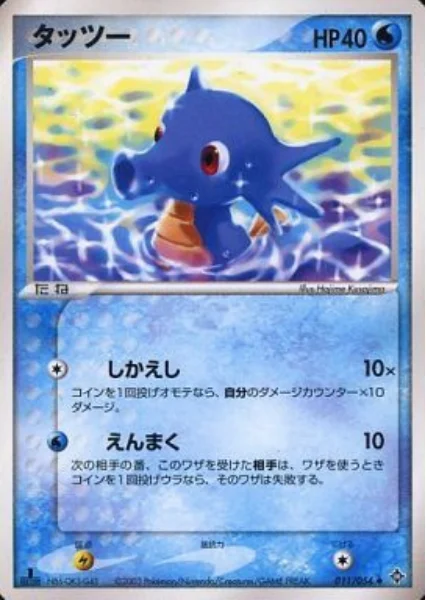 Horsea