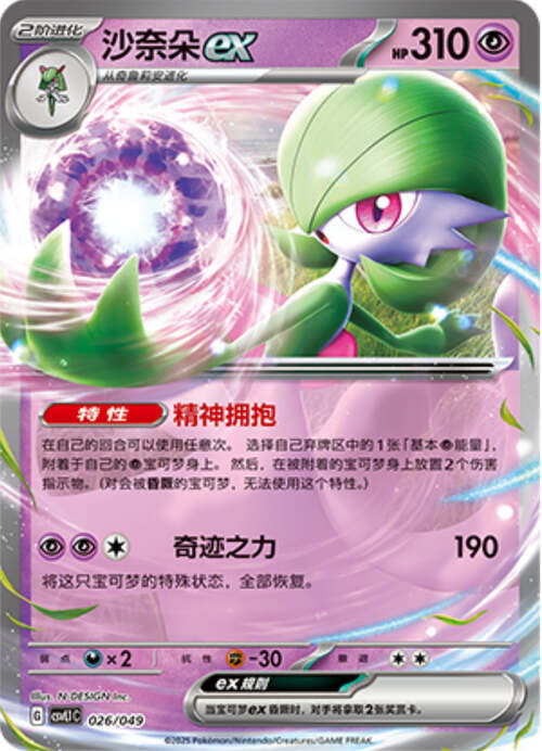 Gardevoir ex