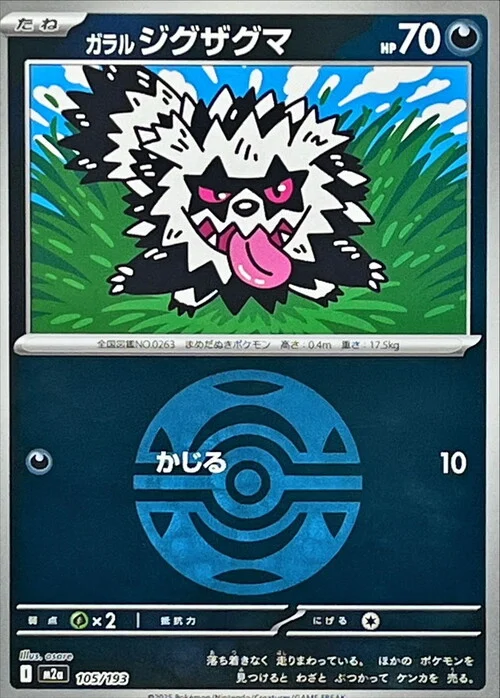 Galarian Zigzagoon