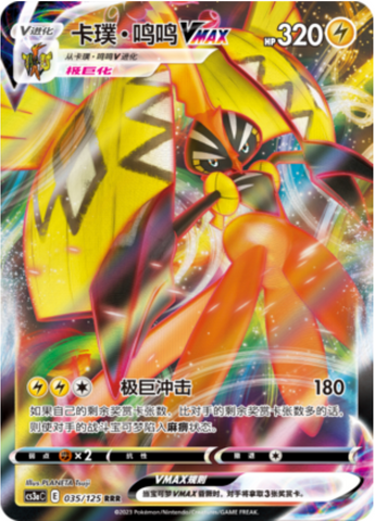 Tapu Koko VMAX