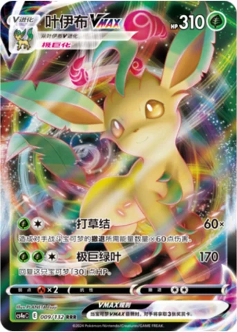 Leafeon VMAX