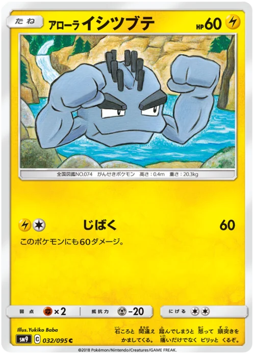 Alolan Geodude
