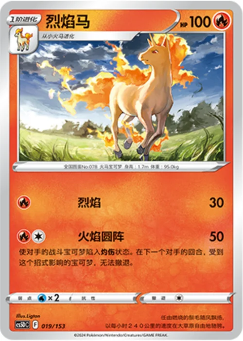 Rapidash