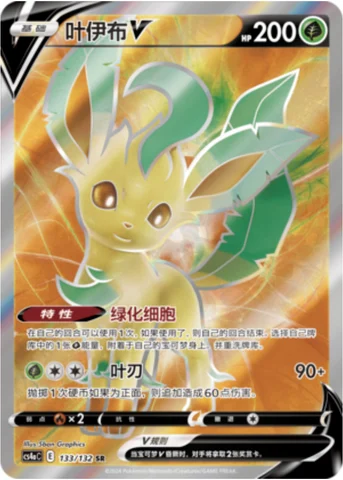 Leafeon V