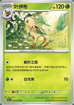 Leafeon