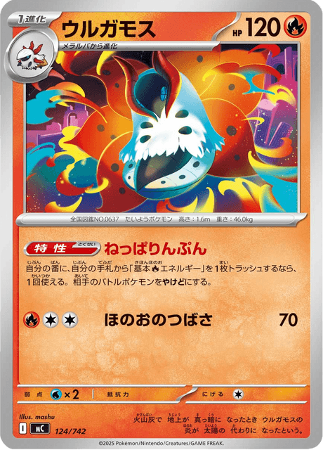 Volcarona