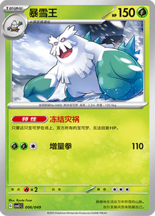 Abomasnow