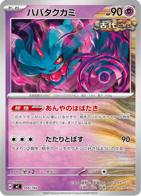 Flutter Mane