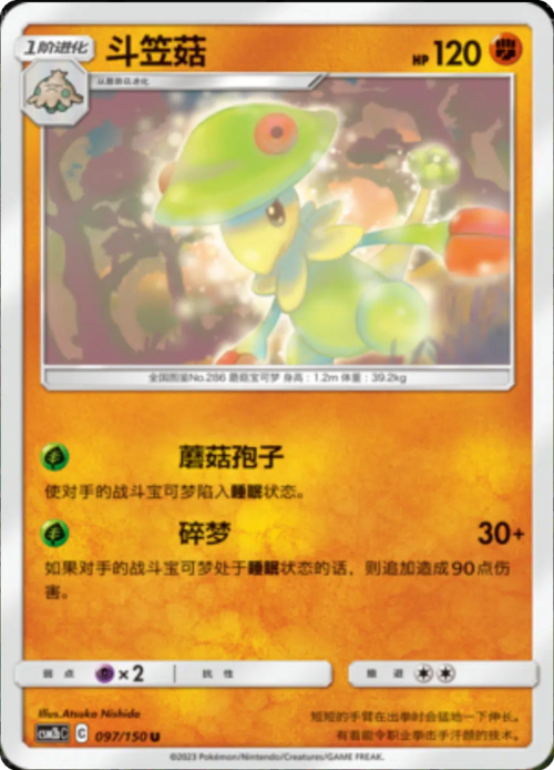Breloom