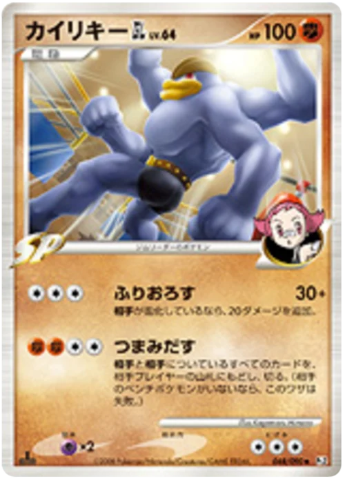 Machamp GL Lv.64