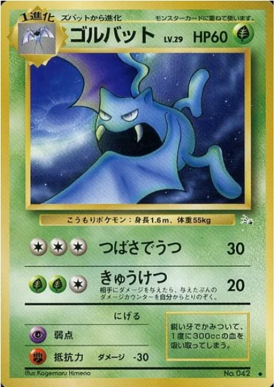 Golbat