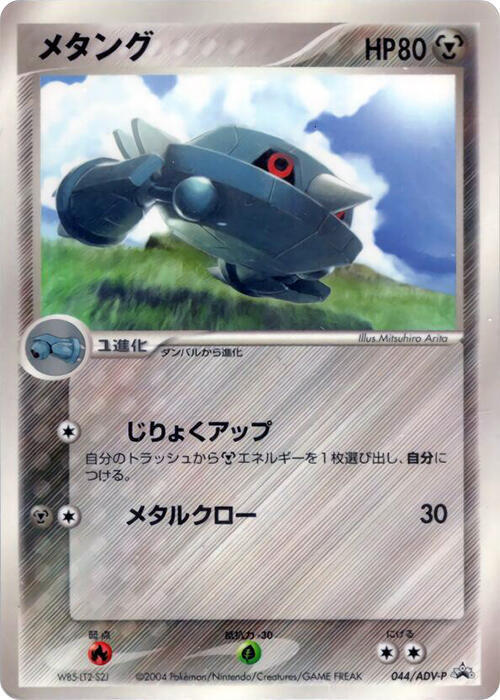 Metang