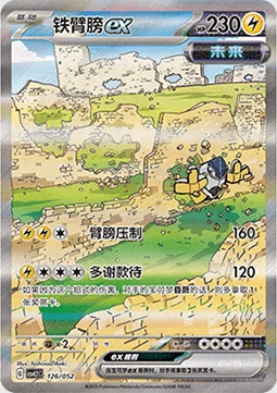 Iron Hands ex