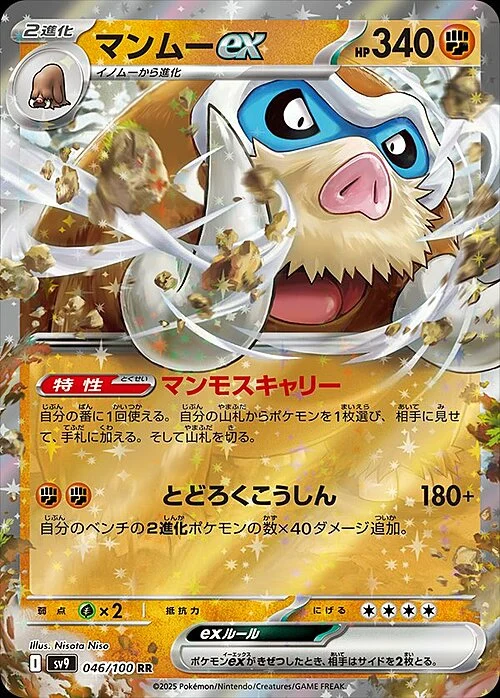 Mamoswine ex